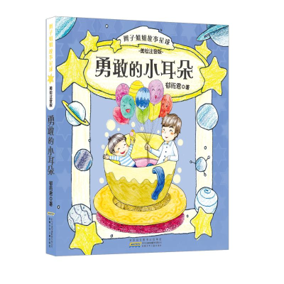 [M]辫子姐姐故事星球-9787539790077