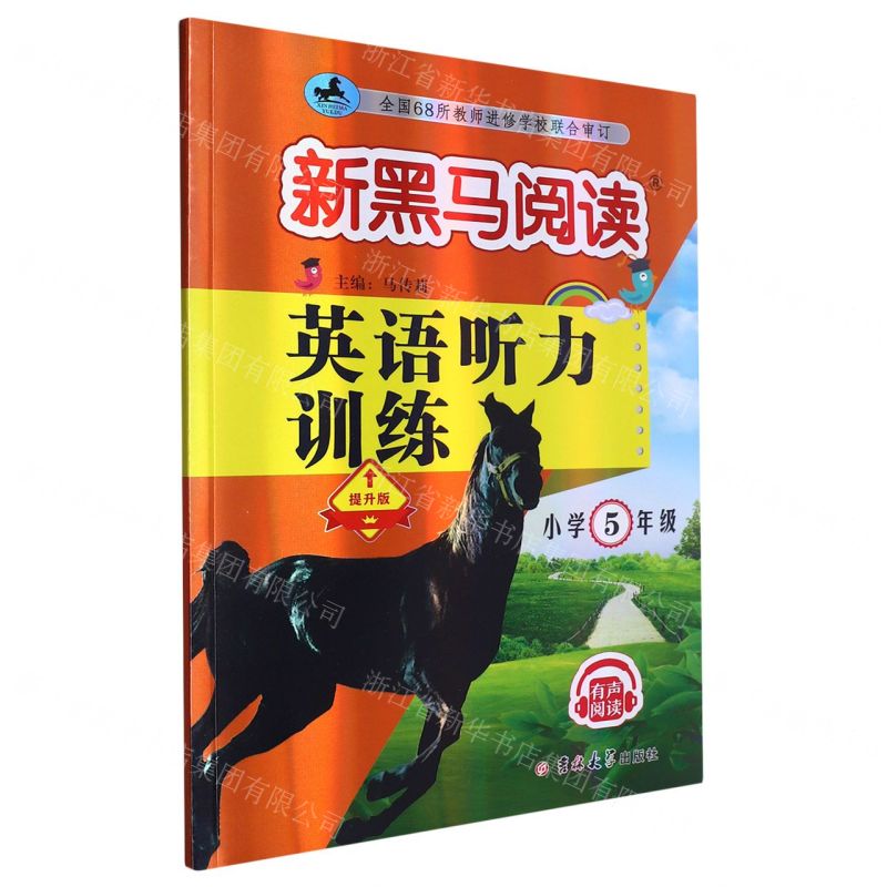 [N]英语听力训练(小学5年级提升版)/新黑马阅读-9787576815283
