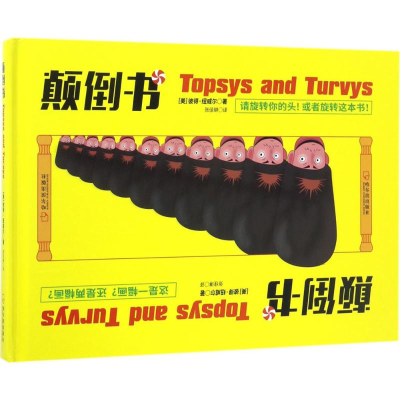 醉染图书颠倒书9787548428510