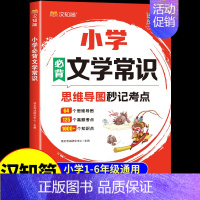 [汉知简]小学必背文学常识 初中通用 [正版]汉知简2024版秒记初中文学常识思维导图考点突破中国古代现代文学常识积累大