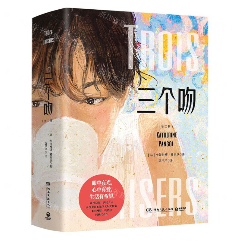 [N]三个吻(共2册)-9787572600067