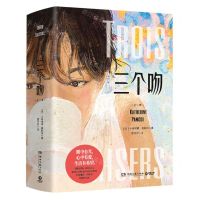 [N]三个吻(共2册)-9787572600067
