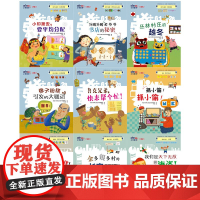 嗨 小学数学 第4辑 6-12岁 韩国托尔斯泰出版社数学读物编委会 著 智力开发