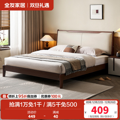 全友家居新中式双人床2024新款卧室实木脚板式床软包大床