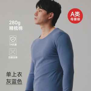 A类保暖内衣男士280克舒绒加厚7A双面磨毛圆领内穿打底单件上衣冬