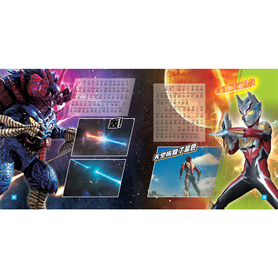 [M]泰迦奥特曼剧场版新生代之巅 拼音认读故事(全2册)-9787305237706