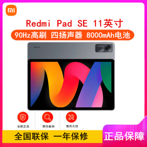 小米Redmi Pad SE 深灰色 6GB+128GB 骁龙680芯 11英寸 90Hz高刷 8000大电池 四扬声器 娱乐影音办公学习平板电脑 红米平板 se