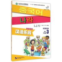 [M]汉语乐园(第2版)(韩国语版)课本3(含1MP3)-9787561940310