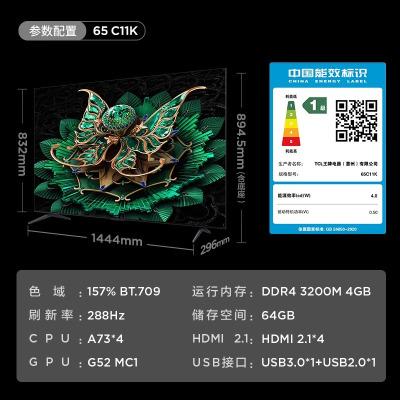 TCL电视65C11K 65英寸 4+64GQD-Mini LED 1008个万象分区绚彩XDR3000nits