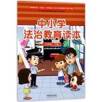 正版新书]中小学法治教育读本(九年级.下册)中国法治出版社978