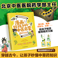 正版新书]漫画给孩子的中医启蒙了不起的本草吴剑坤,于雅婷 著9