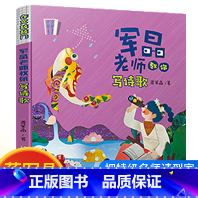 军晶老师教你写诗歌 [正版]作文敲敲门全5册蒋军晶老师教学力作孩子写作入门的金钥匙沉浸式学习场景写作妙招基础描写抒情教你