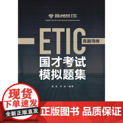 国才考试模拟题集(高翻同传)