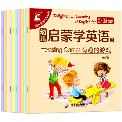 正版新书]3-6岁:幼儿启蒙学英语第三辑(套装全10册)杨霞97875