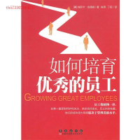 正版新书]如何培育优秀的员工(美)埃丽卡·安德森著9787544517997