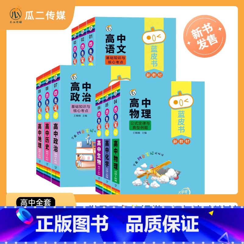 6本[语文+数学+英语+物理+化学+生物] 高中通用 [正版]蓝皮书高中全套基础知识迷你口袋书知识点小四门必背单词小甘速