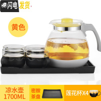 三维工匠耐热玻璃凉水壶家用果汁壶防撞凉开水杯大容量冷水壶套装 黄色莲花杯密胺茶盘套装