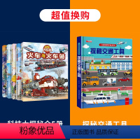 探秘交通工具+科技大探秘 [正版]科技大探秘全套5册 太空火车飞机船舶工程车挖掘机绘本阅读3-4-5-6岁宝宝儿童睡前故