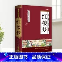 [单册]红楼梦 [正版]完整无删减四大名著原著 三国演义水浒传西游记红楼梦青少年完整版 初高中生无障碍阅读四大名著原著五