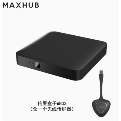 MAXHUB无线传屏器会议平板专用投屏器主机盒子 WB03*1+WT12A*1