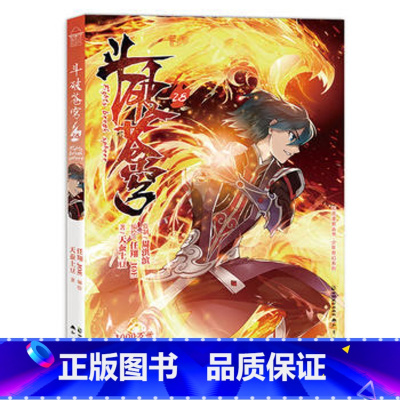 斗破苍穹 28 [正版]新出77册斗破苍穹漫画书全套1-77册斗破苍穹小说改编漫画全集无删减动漫 斗破苍穹动漫典藏版天蚕