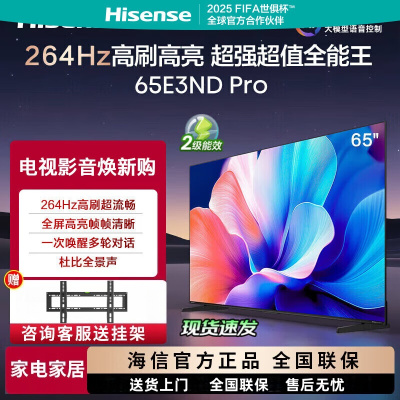 海信电视65E3ND Pro 65英寸 264Hz高刷 DeepSeek AI智慧超薄大屏平板电视机