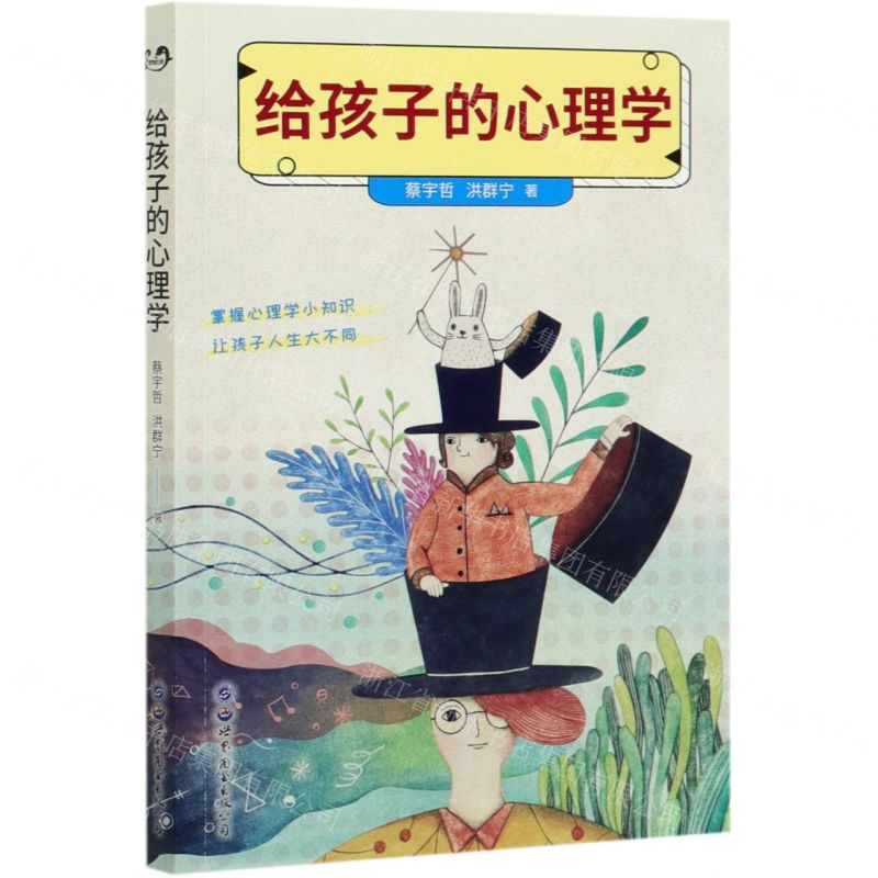 [N]给孩子的心理学-9787519276706
