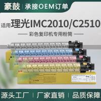 适用理光IMC2510粉盒IMC2010复印机碳粉2510墨粉c2010粉盒Ricoh