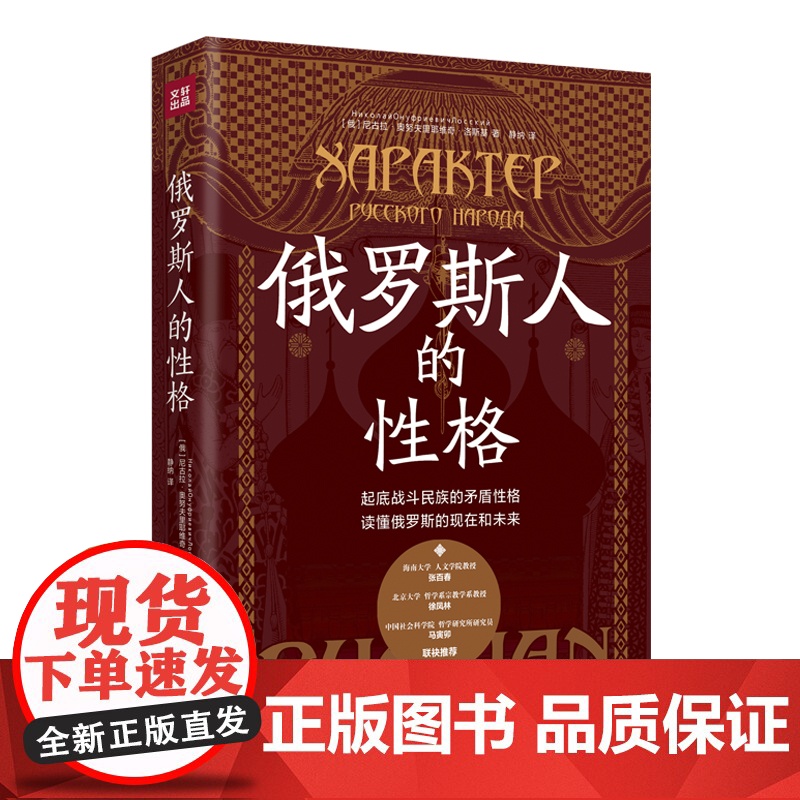 俄罗斯人的性格读懂俄罗斯的现在和未来战斗民族的矛盾性格理解俄乌冲突的根源俄罗斯历史战役民族人物的百科全书天地出版社