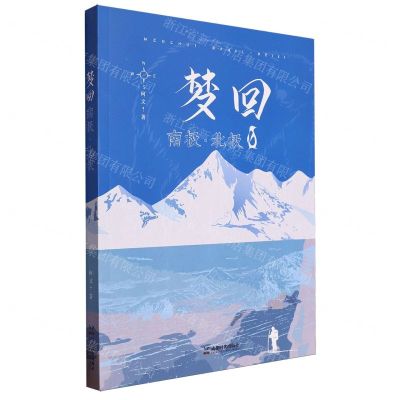 [N]梦回南极北极-9787546433301