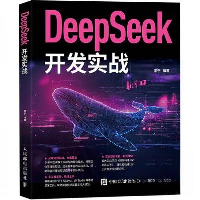 正版新书]DeepSeek开发实战李宁9787115670656