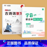 学霸都这样背古诗+古诗词默写 初中通用 [正版]易蓓初中语文学霸都这样背古诗艾宾浩斯记忆法每日计划背诵古诗打卡复习高效背