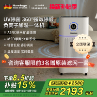 诺森柏格(Nocenbeger)空气净化加湿净化一体机除甲醛UV除菌除二手烟异味负离子深度净化净化器D7Pro