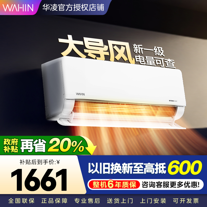 华凌空调超省电MAX新一级变频冷暖大风口1.5匹卧室空调挂机 升级电量查询KFR-35GW/N8HL1Pro家电政府补贴