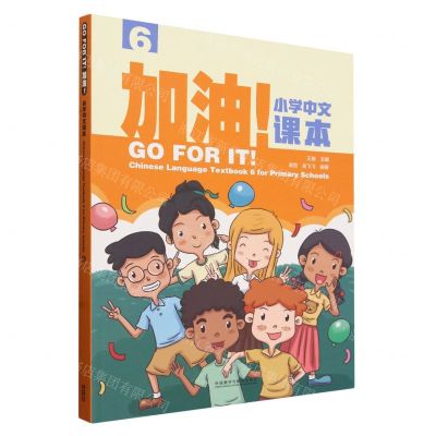 [N]加油小学中文课本(6)(汉文英文)-9787521351897