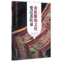 音像畲族服饰文化变迁及传承编者:闫晶//陈良雨