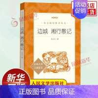 边城 湘行散记 [正版]朝花夕拾西游记鲁迅原著 初中初一7年级上册语文拓展文学名著阅读书目凤凰书店七年级上册读物课外书