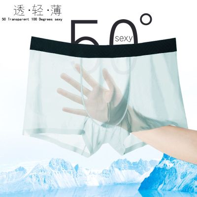 俏果儿(Qiaoguoer)男士内裤平角裤冰丝无痕一片式超薄丝滑性感全透明透气四角短裤头