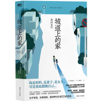 正版新书]坡道上的家(2023版)/角田光代角田光代9787213095931