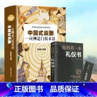 [正版] 中国式应酬应酬是门技术活+你的第一本礼仪书现代商务社交礼仪书籍大全 职场销售励志人际交往关系学心理学中国式酒局