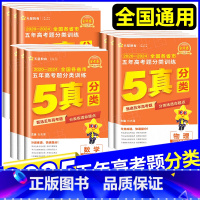 [6本套]语数英物化生 [2025]金考卷 五年高考真题分类训练 [正版]2025金考卷特快专递2024五年高考真题分类