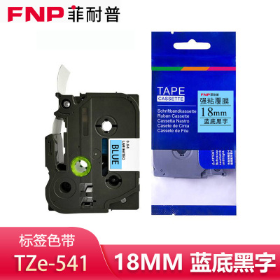 菲耐普 标签色带 蓝底黑字18mm TZe-541 个