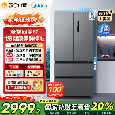 美的(Midea) 532法式多门四开门冰箱变频一级能效家用无霜双系统双循环大容量智能MR-532WFPZE