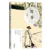 正版新书]暗香(修订版)丁立梅9787515518947