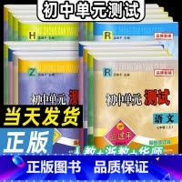 单元测试:历史与社会 道德与法治 人教版 七年级下 [正版]孟建平初中单元测试卷七年级八年级九年级上册下册语文数学英语科