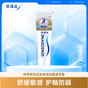 舒适达多效护理抗敏感牙膏100g 坚固牙釉质 预防蛀牙 帮助减少牙菌斑