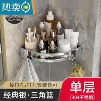 敬平免打孔卫生间壁挂304不锈钢浴室置物架厕所洗手间淋浴房三角收纳 304不锈钢三角篮-单层