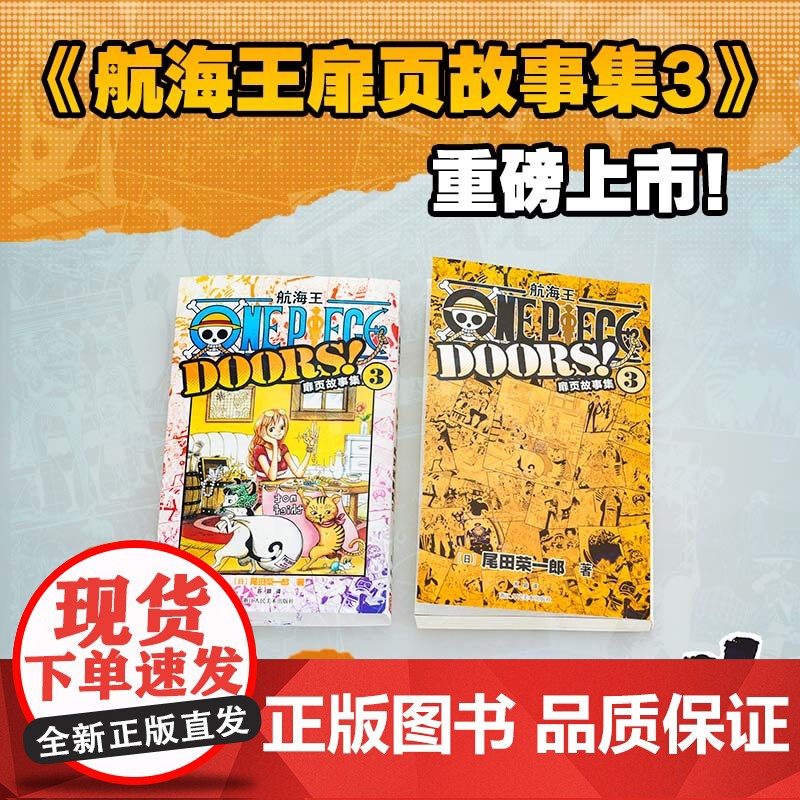 航海王扉页故事集3 尾田荣一郎著 海贼王漫画周边书 ONE PIECE简体中文版 收录215张扉页插图汇集共26卷 动漫