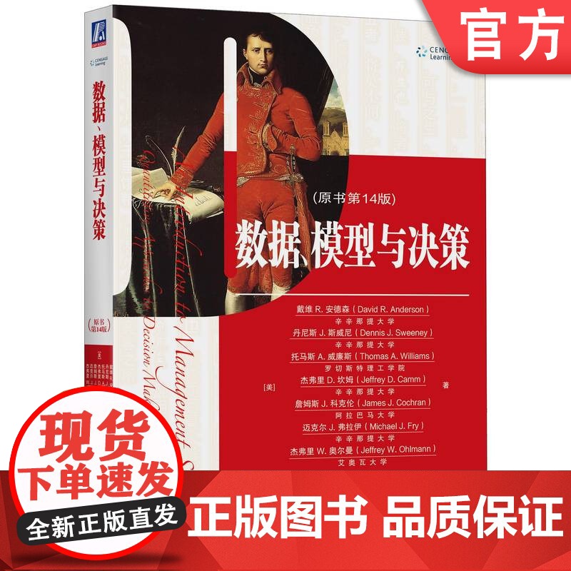 正版 数据 模型与决策 原书第14版 戴维R 安德森 中文版 MBA教材精品译丛 9787111593560 机械工