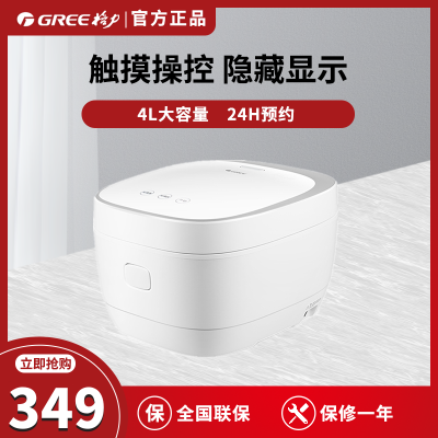 格力(GREE)电饭煲 GDF-40X21C 学生宿舍电饭锅 4L大容量 智能预约触摸操控多功能电饭煲 家用大容量电饭煲